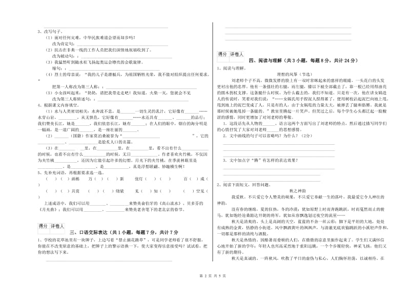 三门峡市重点小学小升初语文全真模拟考试试题 含答案.doc_第2页