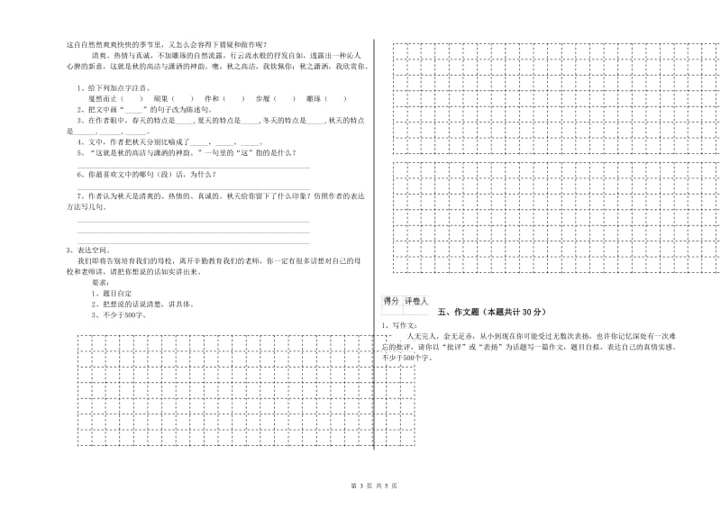 三门峡市重点小学小升初语文全真模拟考试试题 含答案.doc_第3页