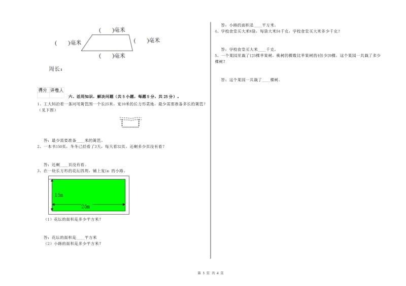 人教版三年级数学下学期自我检测试题C卷 附答案.doc_第3页