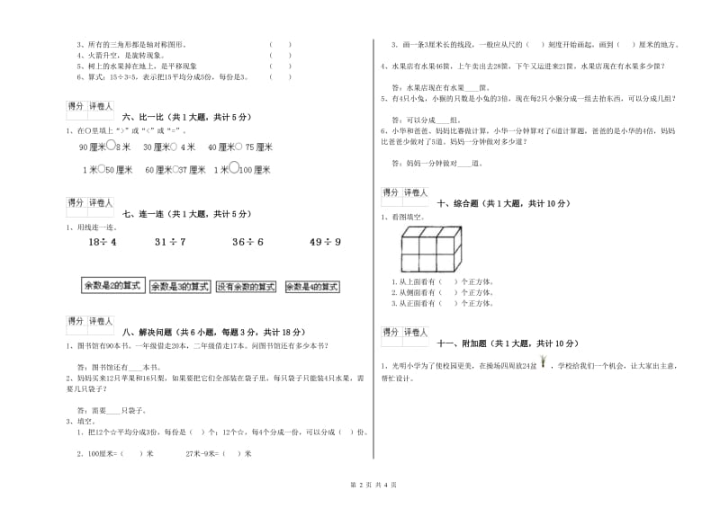 二年级数学上学期过关检测试题B卷 附答案.doc_第2页