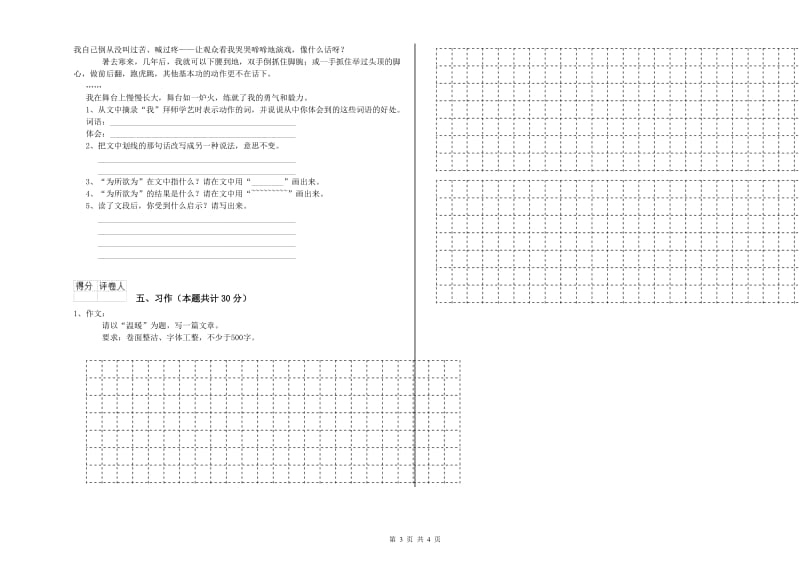 云浮市实验小学六年级语文下学期强化训练试题 含答案.doc_第3页