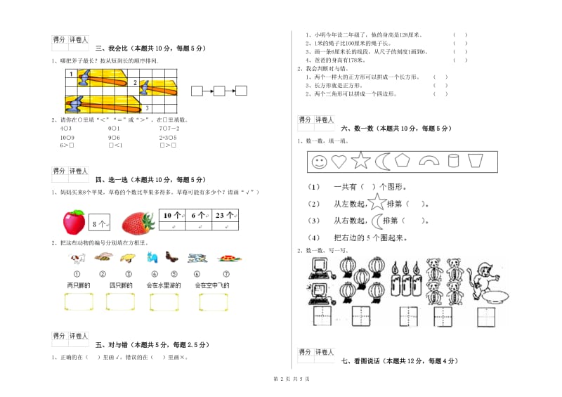 人教版2020年一年级数学【上册】综合练习试题 附解析.doc_第2页