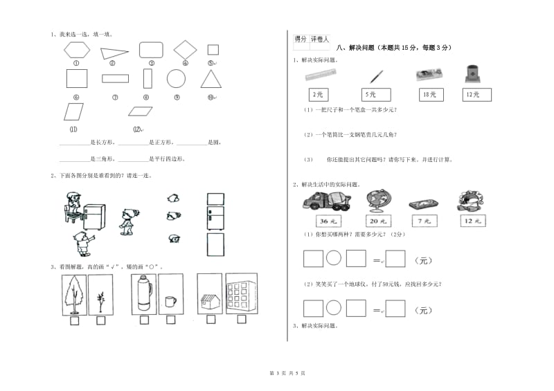 人教版2020年一年级数学【上册】综合练习试题 附解析.doc_第3页