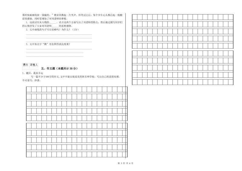 上饶市重点小学小升初语文每日一练试题 附答案.doc_第3页