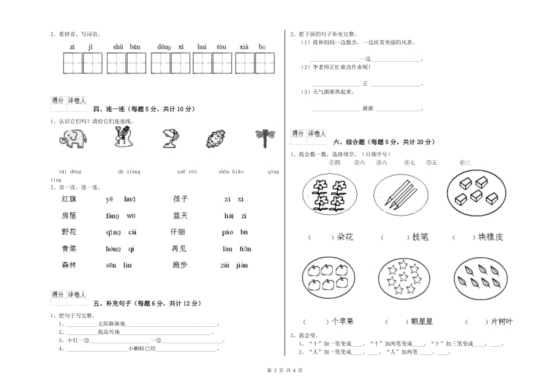 三亚市实验小学一年级语文【下册】月考试卷 附答案.doc_第2页