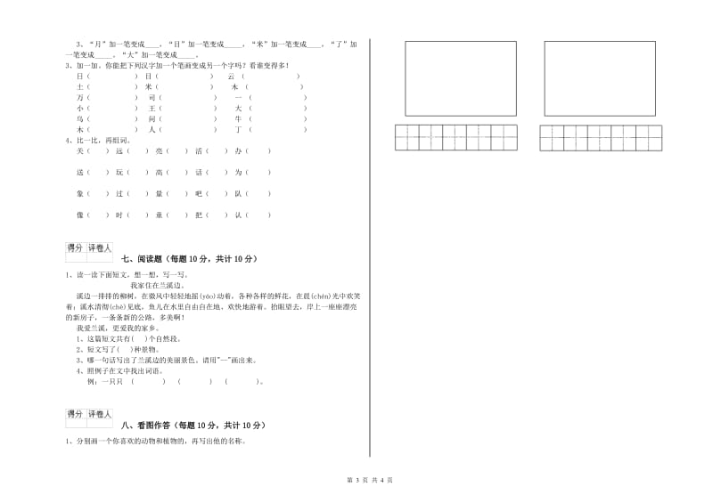 三亚市实验小学一年级语文【下册】月考试卷 附答案.doc_第3页