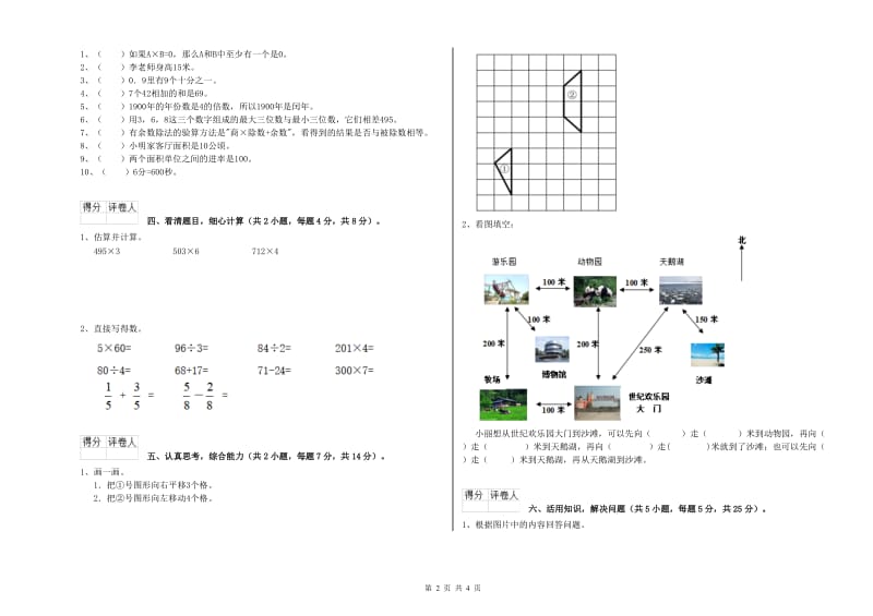 上海教育版三年级数学上学期期末考试试题D卷 附解析.doc_第2页