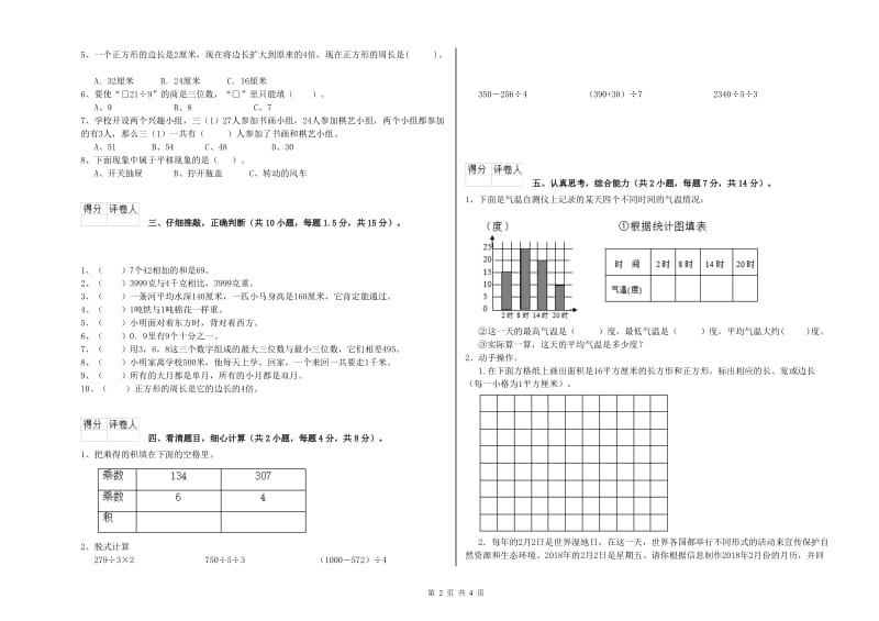 云南省实验小学三年级数学上学期综合检测试题 附答案.doc_第2页