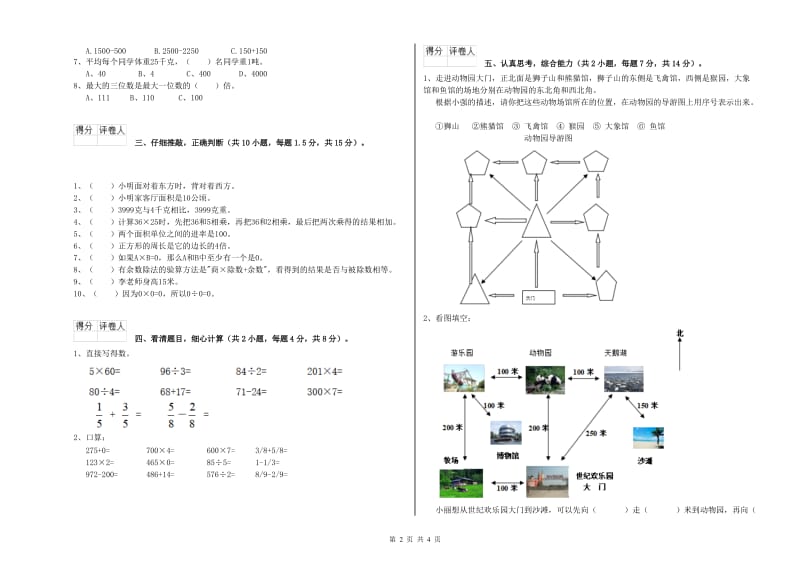 云南省实验小学三年级数学上学期开学考试试题 附答案.doc_第2页