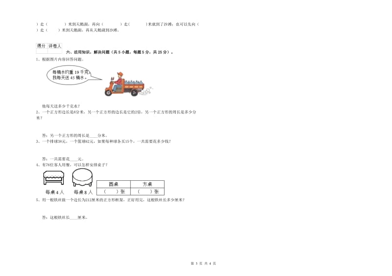 云南省实验小学三年级数学上学期开学考试试题 附答案.doc_第3页