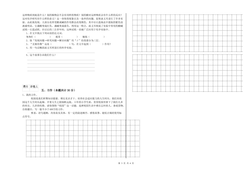 乌海市实验小学六年级语文上学期开学检测试题 含答案.doc_第3页