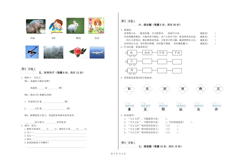 云南省重点小学一年级语文下学期期中考试试卷 附解析.doc_第2页