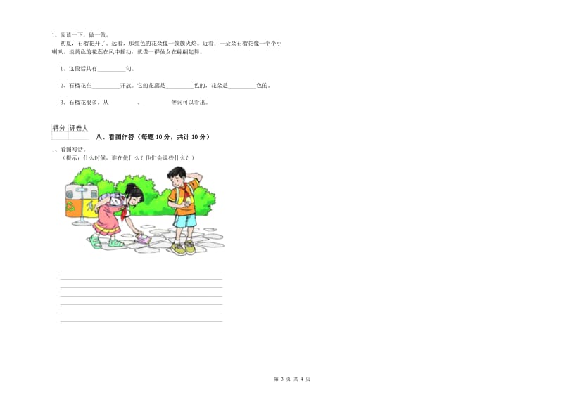 云南省重点小学一年级语文下学期期中考试试卷 附解析.doc_第3页