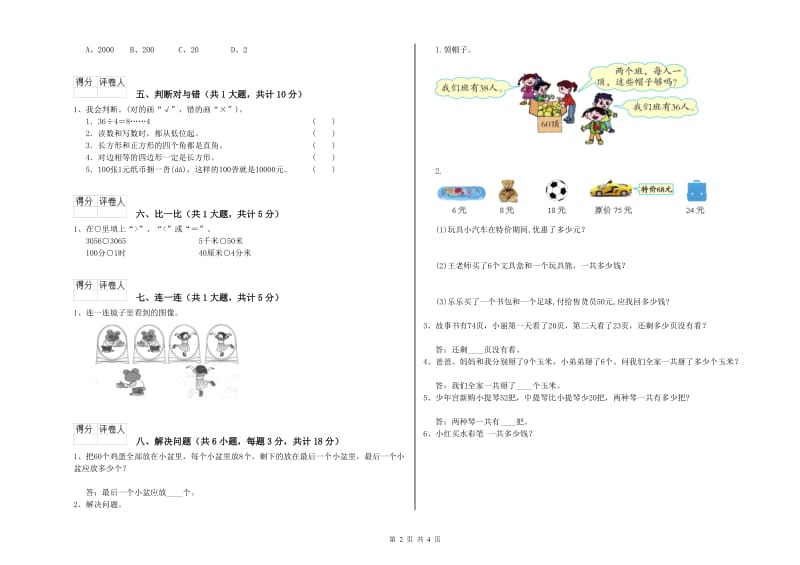 保山市二年级数学下学期期中考试试题 附答案.doc_第2页