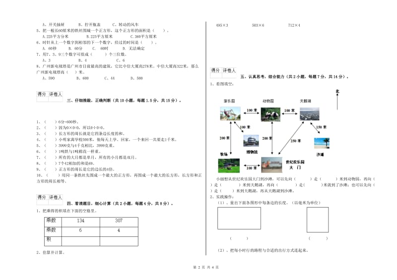 上海教育版三年级数学【上册】全真模拟考试试题D卷 含答案.doc_第2页