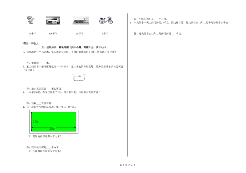 上海教育版三年级数学【上册】全真模拟考试试题D卷 含答案.doc_第3页