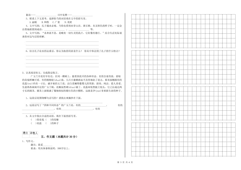 上饶市重点小学小升初语文每周一练试卷 含答案.doc_第3页