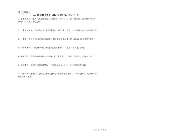 信阳市实验小学六年级数学【上册】月考试题 附答案.doc_第3页