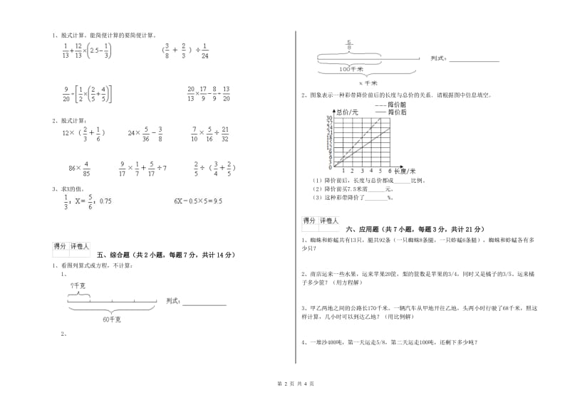 人教版六年级数学上学期能力检测试卷B卷 附解析.doc_第2页