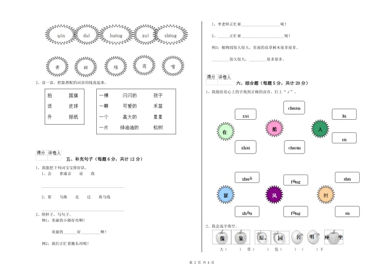 一年级语文上学期开学检测试卷 赣南版（含答案）.doc_第2页