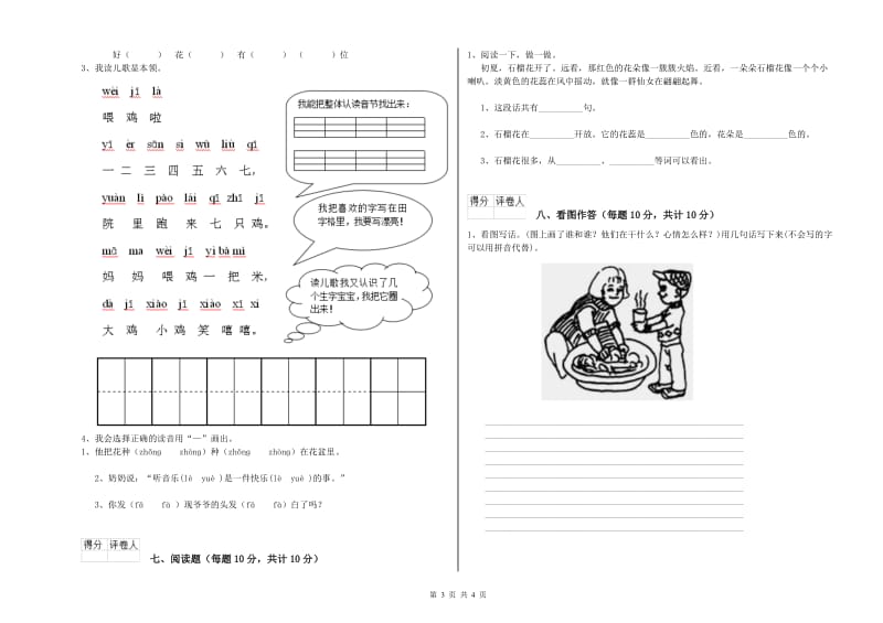 一年级语文上学期开学检测试卷 赣南版（含答案）.doc_第3页