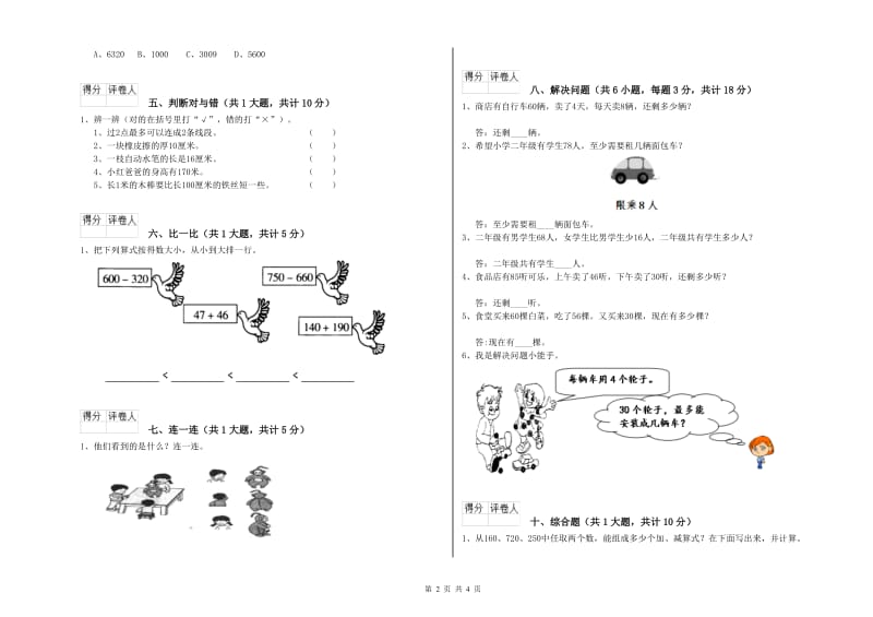 上海教育版二年级数学下学期综合练习试题A卷 含答案.doc_第2页