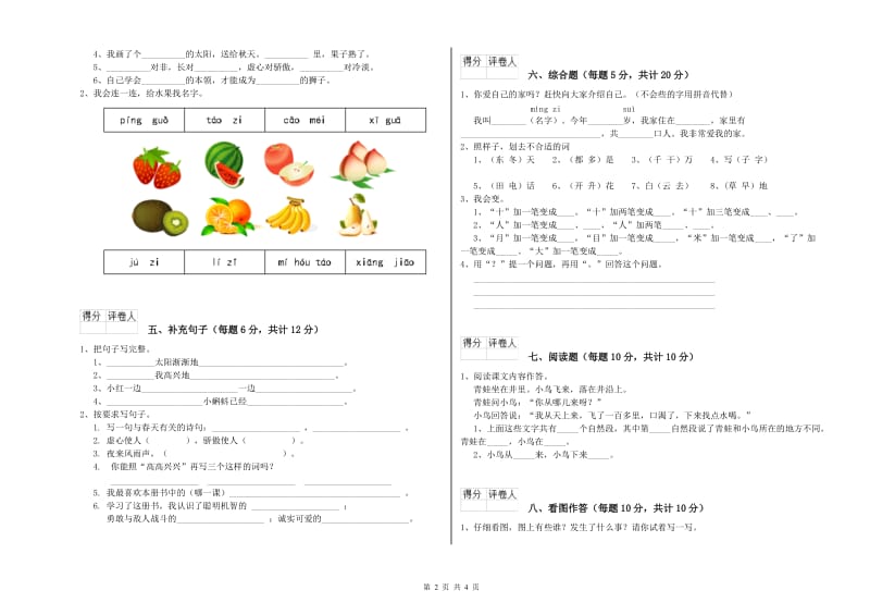 三沙市实验小学一年级语文下学期开学检测试题 附答案.doc_第2页