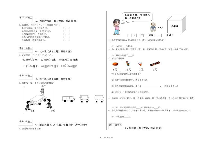 二年级数学【上册】过关检测试卷A卷 含答案.doc_第2页