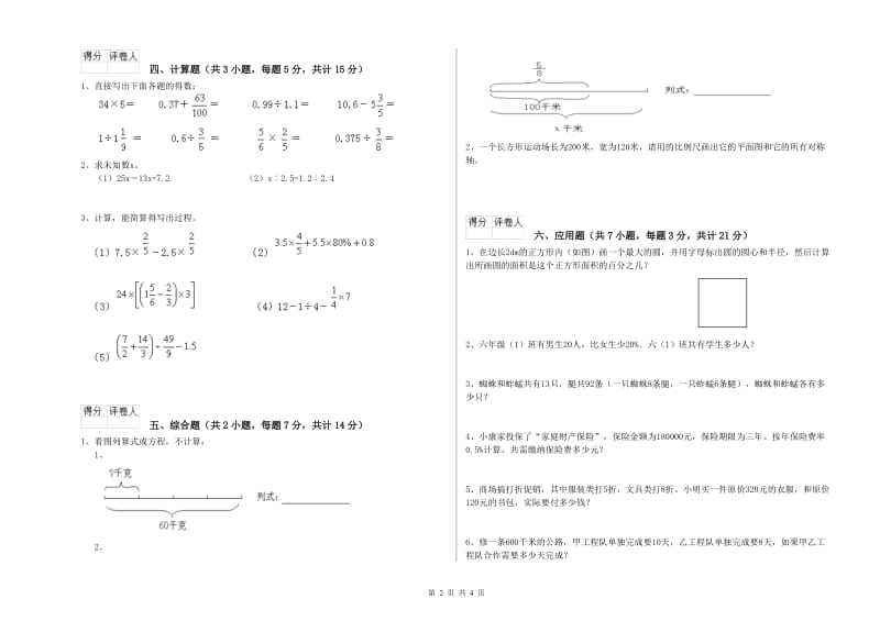 临沂市实验小学六年级数学上学期开学检测试题 附答案.doc_第2页