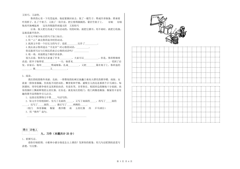 上海教育版二年级语文下学期综合检测试卷 附解析.doc_第3页