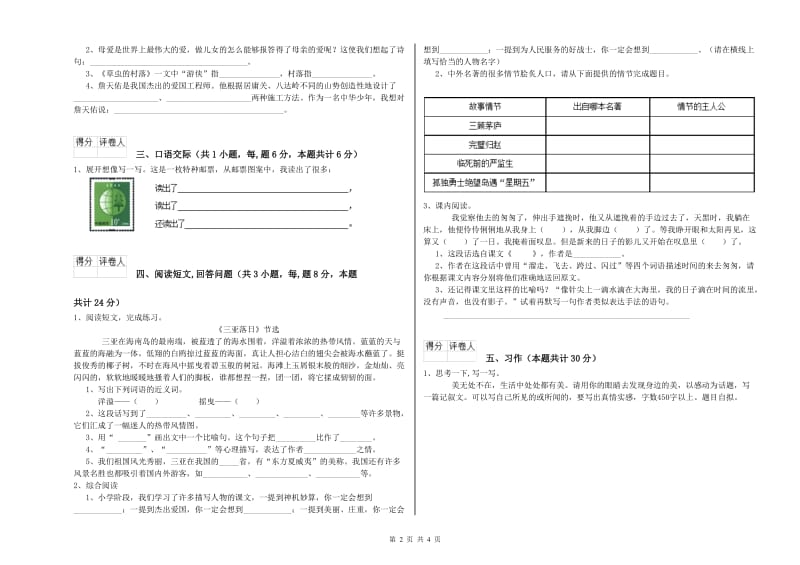 上海教育版六年级语文上学期期末考试试卷C卷 含答案.doc_第2页