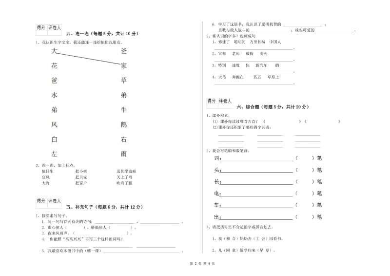 一年级语文上学期综合练习试题 新人教版（附解析）.doc_第2页