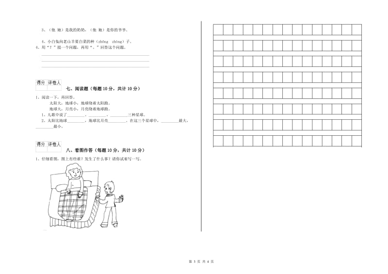 一年级语文上学期综合练习试题 新人教版（附解析）.doc_第3页