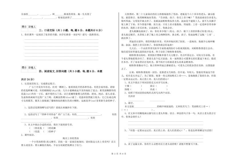 乐山市实验小学六年级语文下学期能力测试试题 含答案.doc_第2页