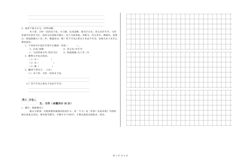 乐山市实验小学六年级语文下学期能力测试试题 含答案.doc_第3页