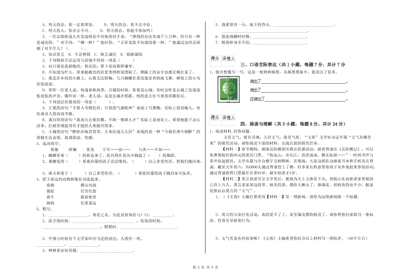 九江市重点小学小升初语文每周一练试题 附解析.doc_第2页