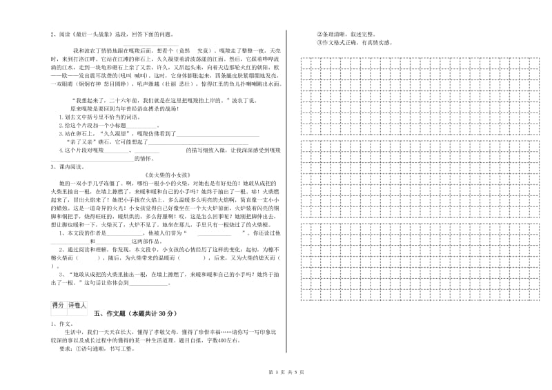 九江市重点小学小升初语文每周一练试题 附解析.doc_第3页