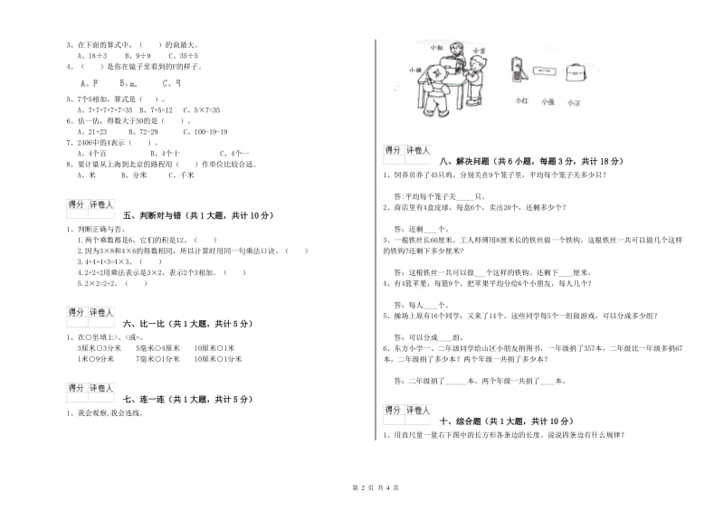 云南省实验小学二年级数学【上册】开学检测试卷 附解析.doc_第2页