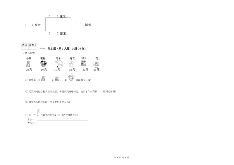 云南省实验小学二年级数学【上册】开学检测试卷 附解析.doc_第3页