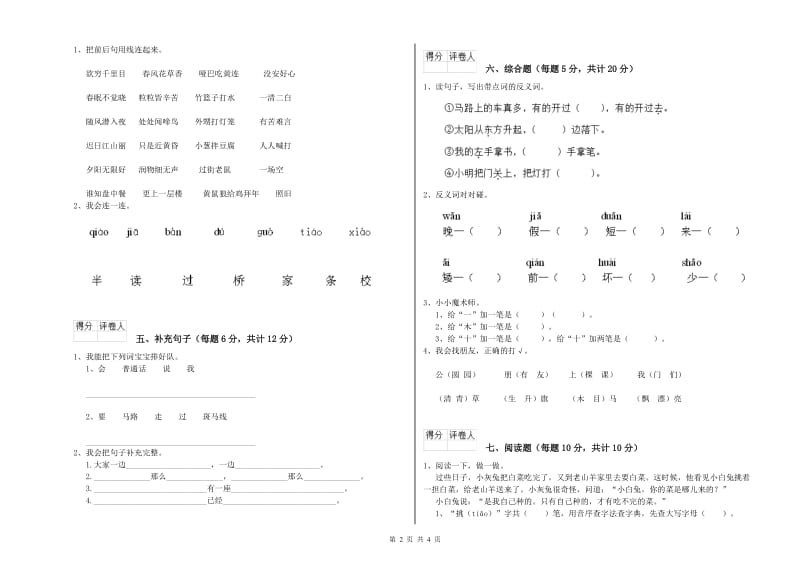 信阳市实验小学一年级语文下学期期中考试试题 附答案.doc_第2页