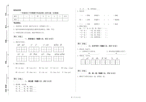 一年級語文下學(xué)期期中考試試卷 北師大版（含答案）.doc