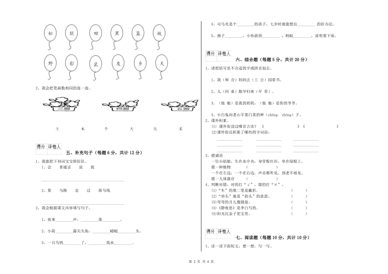 一年级语文下学期期中考试试卷 北师大版（含答案）.doc_第2页