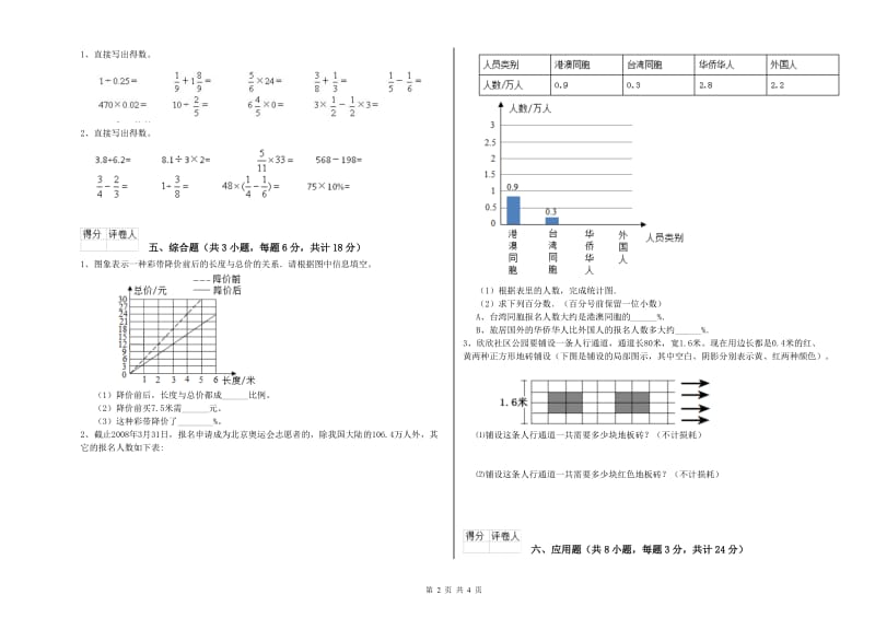 2020年实验小学小升初数学能力检测试题D卷 豫教版（附答案）.doc_第2页