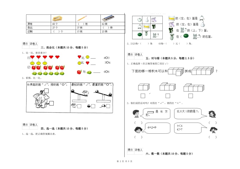 乌海市2019年一年级数学下学期能力检测试卷 附答案.doc_第2页