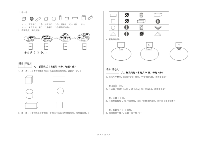 乌海市2019年一年级数学下学期能力检测试卷 附答案.doc_第3页