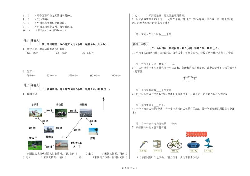 人教版2020年三年级数学【上册】过关检测试卷 附解析.doc_第2页