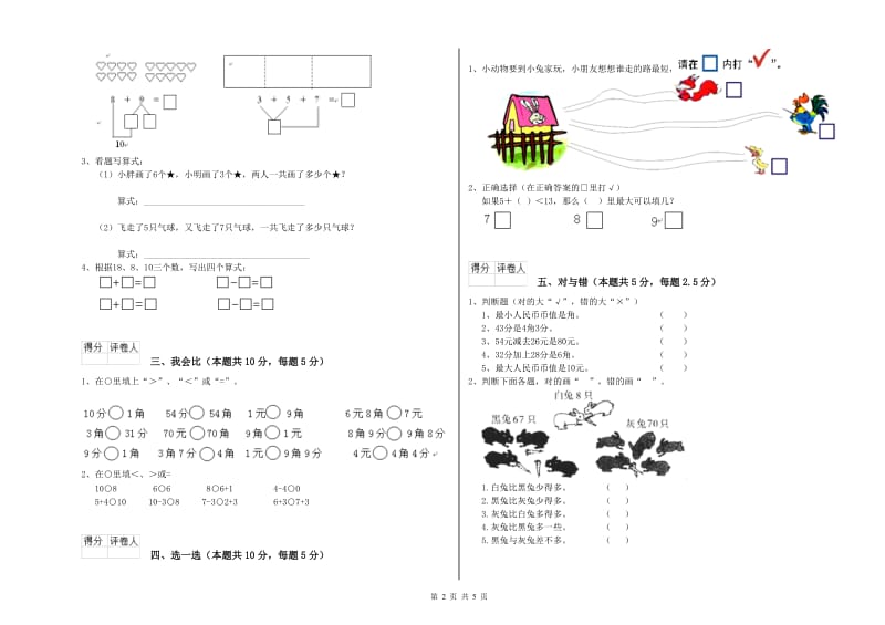 三亚市2019年一年级数学下学期开学检测试卷 附答案.doc_第2页