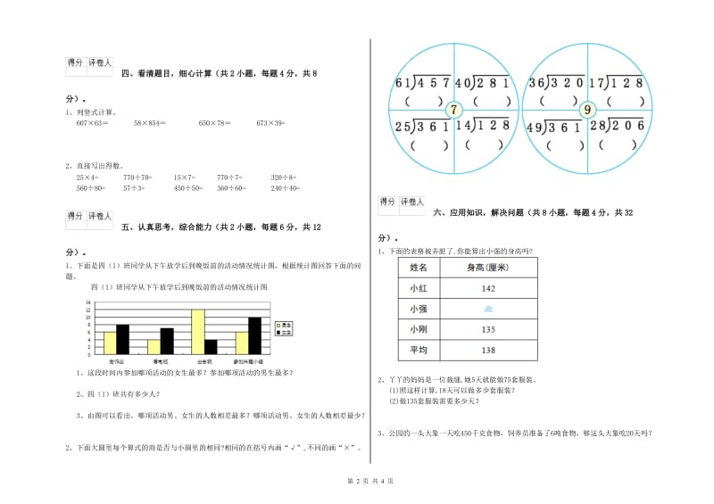 上海教育版四年级数学下学期综合练习试卷D卷 含答案.doc_第2页