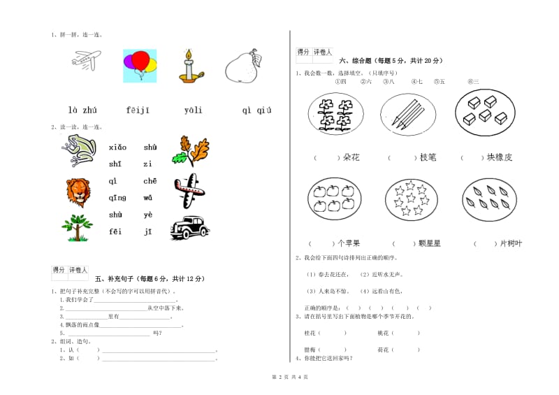 乌兰察布市实验小学一年级语文下学期开学考试试题 附答案.doc_第2页