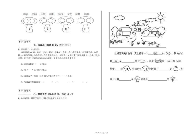 乌兰察布市实验小学一年级语文下学期开学考试试题 附答案.doc_第3页